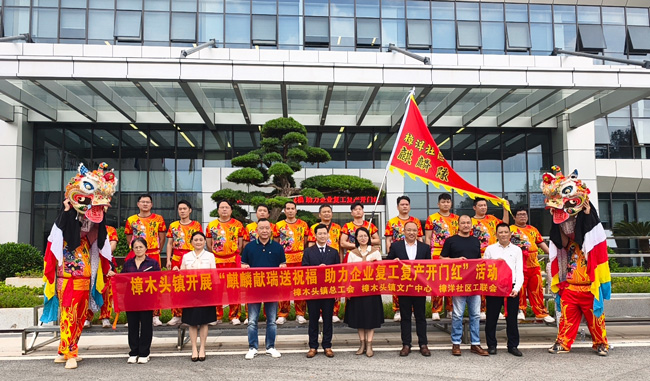 樟木頭鎮(zhèn)開展麒麟獻(xiàn)瑞送祝福，助力民興復(fù)工復(fù)產(chǎn)開門紅